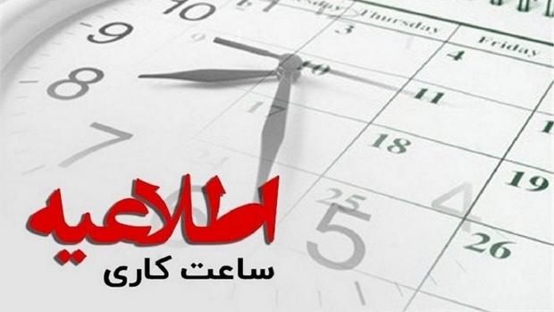 کاهش ساعت کاری مراکز دولتی در آذربایجان شرقی