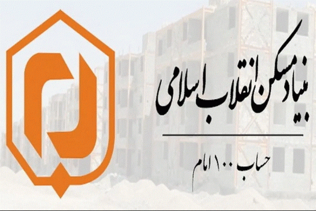 جذب کمک ۷ میلیارد تومانی خیرین مسکن در آذربایجان غربی