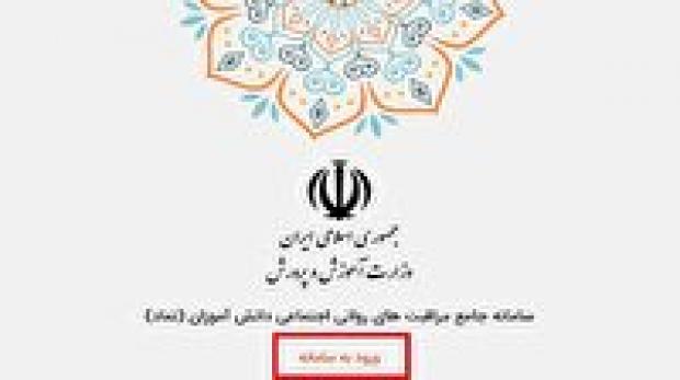 راه اندازی سامانه نماد در آذربایجان شرقی