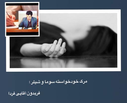 واکنش زنان بیدار به دو قتل ناموسی در کردستان
