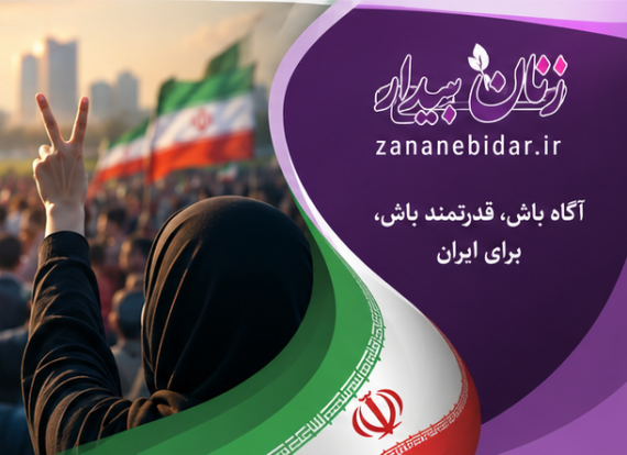 زخم زبان بر پیکر ایران؛ وقتی اقلیتی پرهیاهو صدای اکثریت را نادیده می‌گیرد